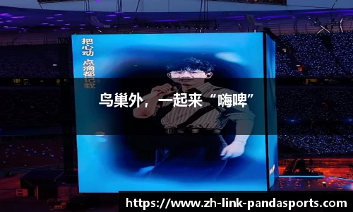 熊猫体育新闻